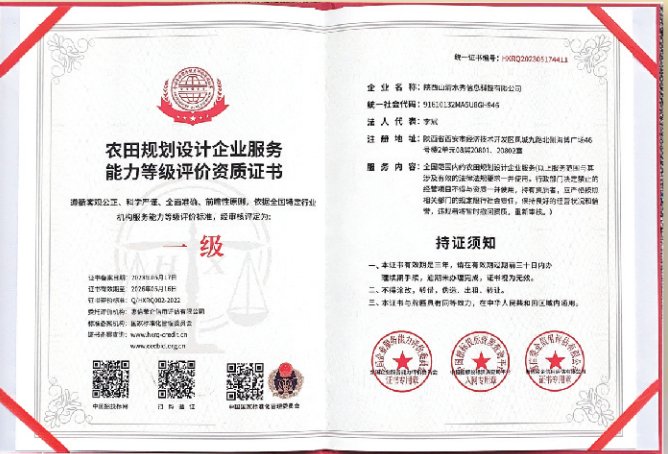 农田规划设计企业服务能力等级评价资质证书