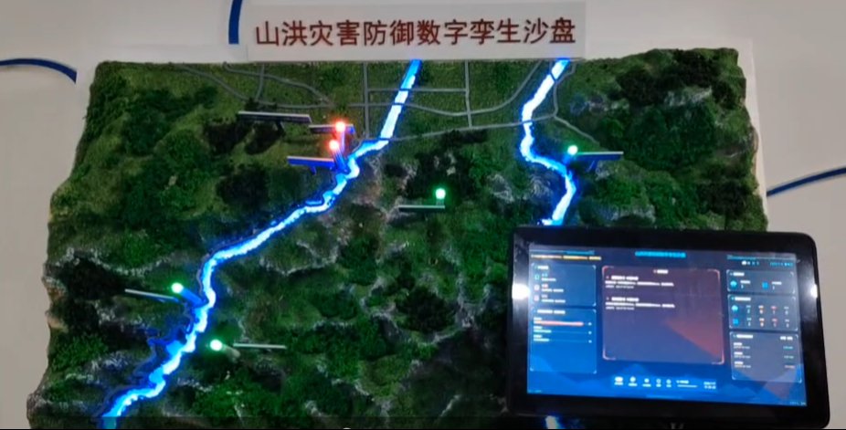 山洪灾害防御数字孪生沙盘系统
